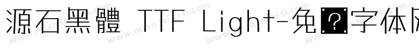 源石黑體 TTF Light字体转换